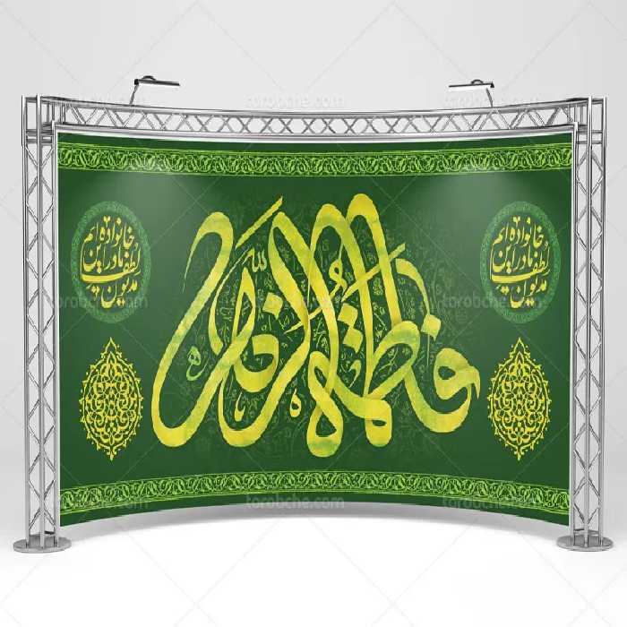 طرح بنر شهادت حضرت زهرا سلام الله علیها | گرافیک با طعم تربچه