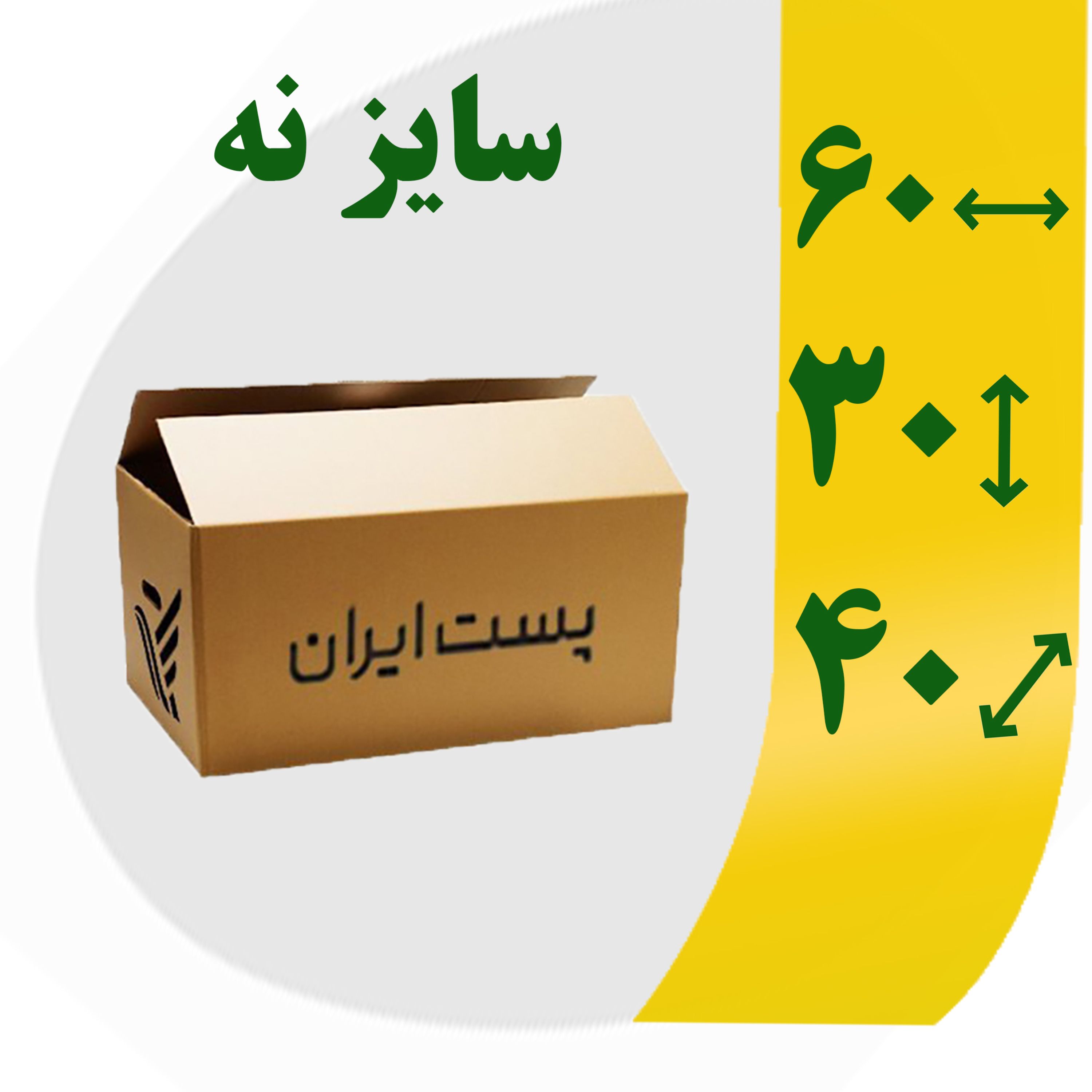 کارتن پستی سایز 9 (هفت قدیم) تک عددی با طرح پست