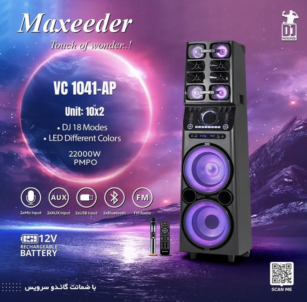 اسپیکر مکسیدر مدل VC 1041-AP