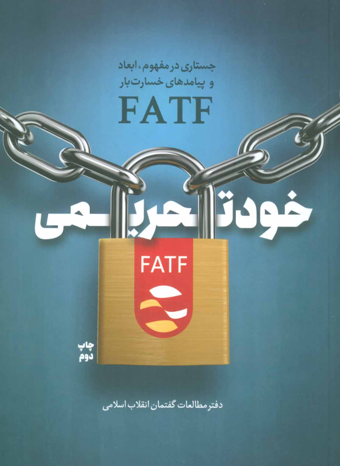 کتاب خود تحریمی