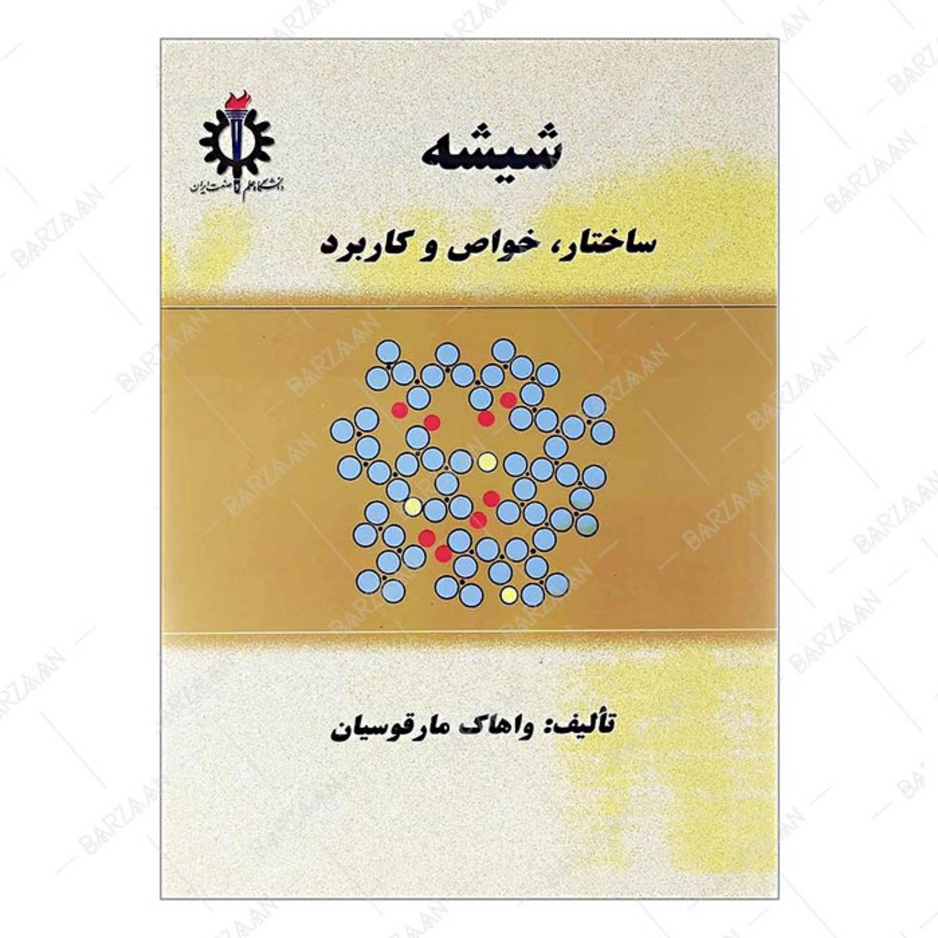 کتاب شیشه (ساختار- خواص و کاربرد)