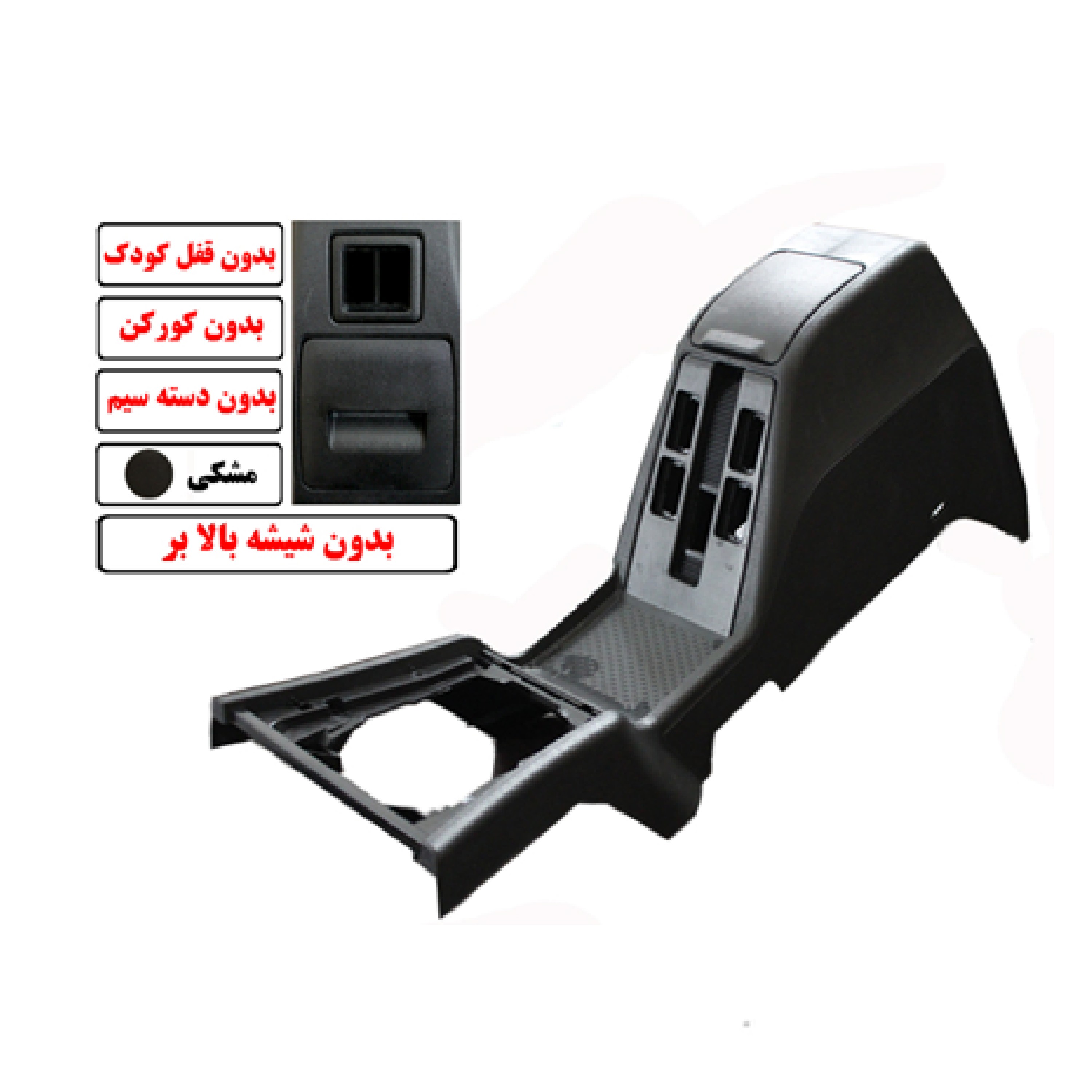 کنسول وسط پارس قدیم مشکی