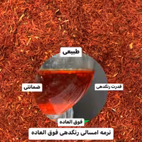 نرمه زعفران  نگین قائنات 10گرمی  آقای زعفران تضمین کیفیت 