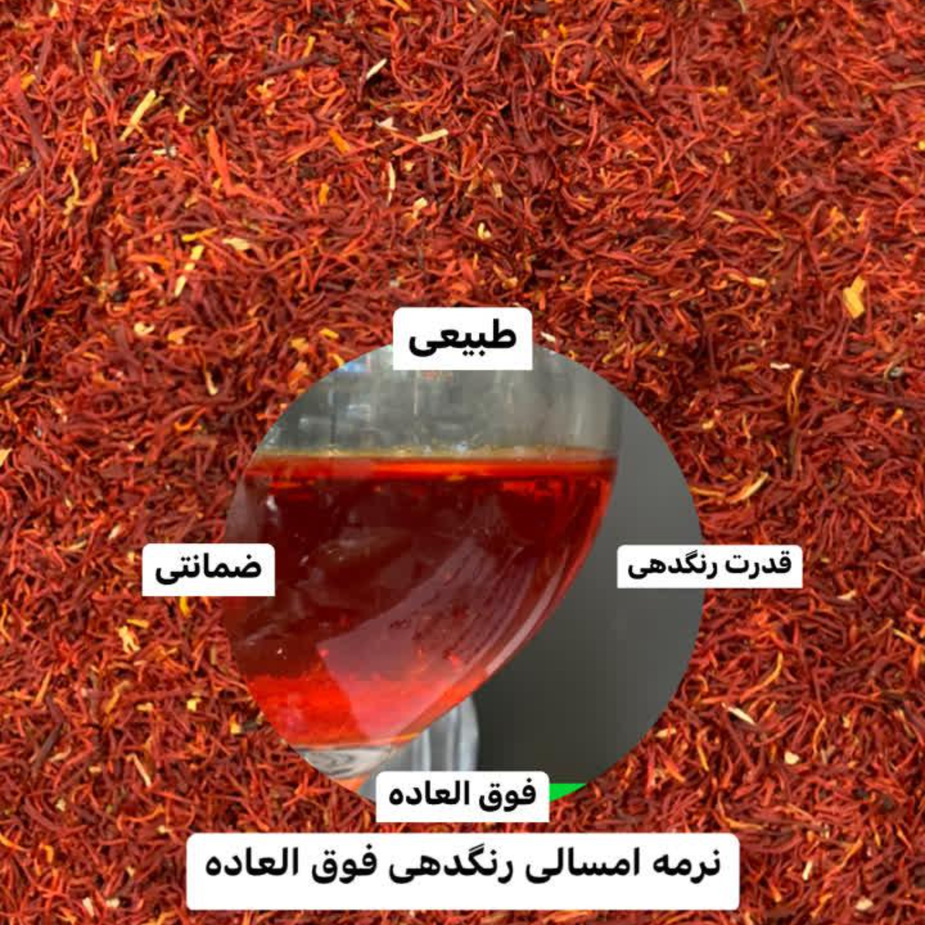 نرمه زعفران  نگین قائنات 10گرمی  آقای زعفران تضمین کیفیت 