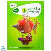 کتاب علوم اول دبستان کارپوچینو گاج