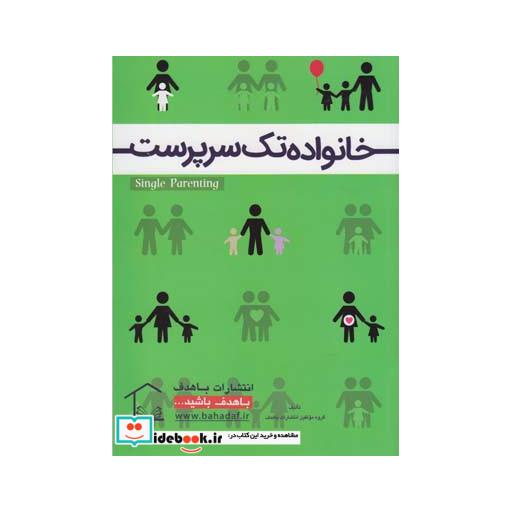 کتاب خانواده تک سرپرست