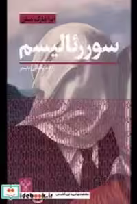 قیمت و خرید کتاب سوررئالیسم سفیر اثر آیرا مارک میلن | ایده بوک
