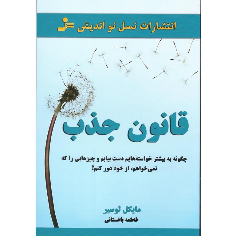 قانون جذب