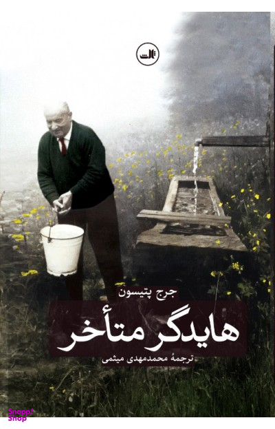 هایدگر متاخر
