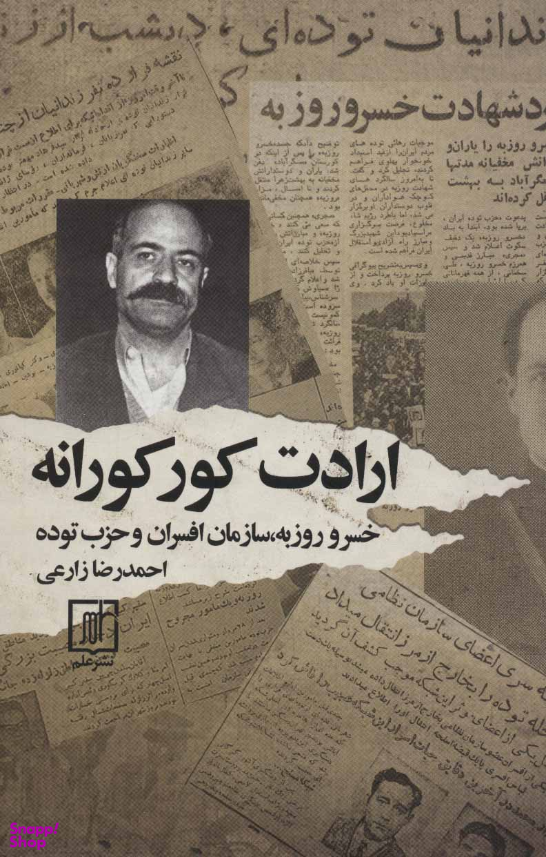 ارادت کور کورانه