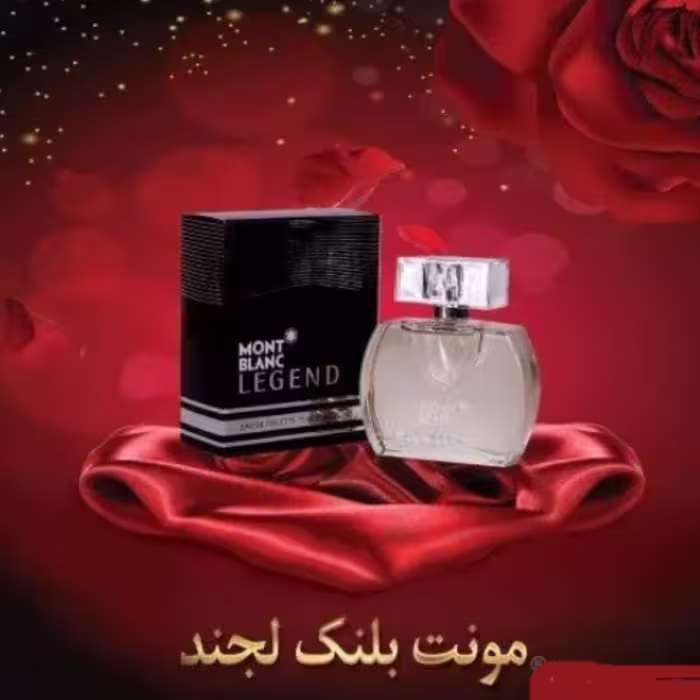 ادکلن مونت بلک لجند