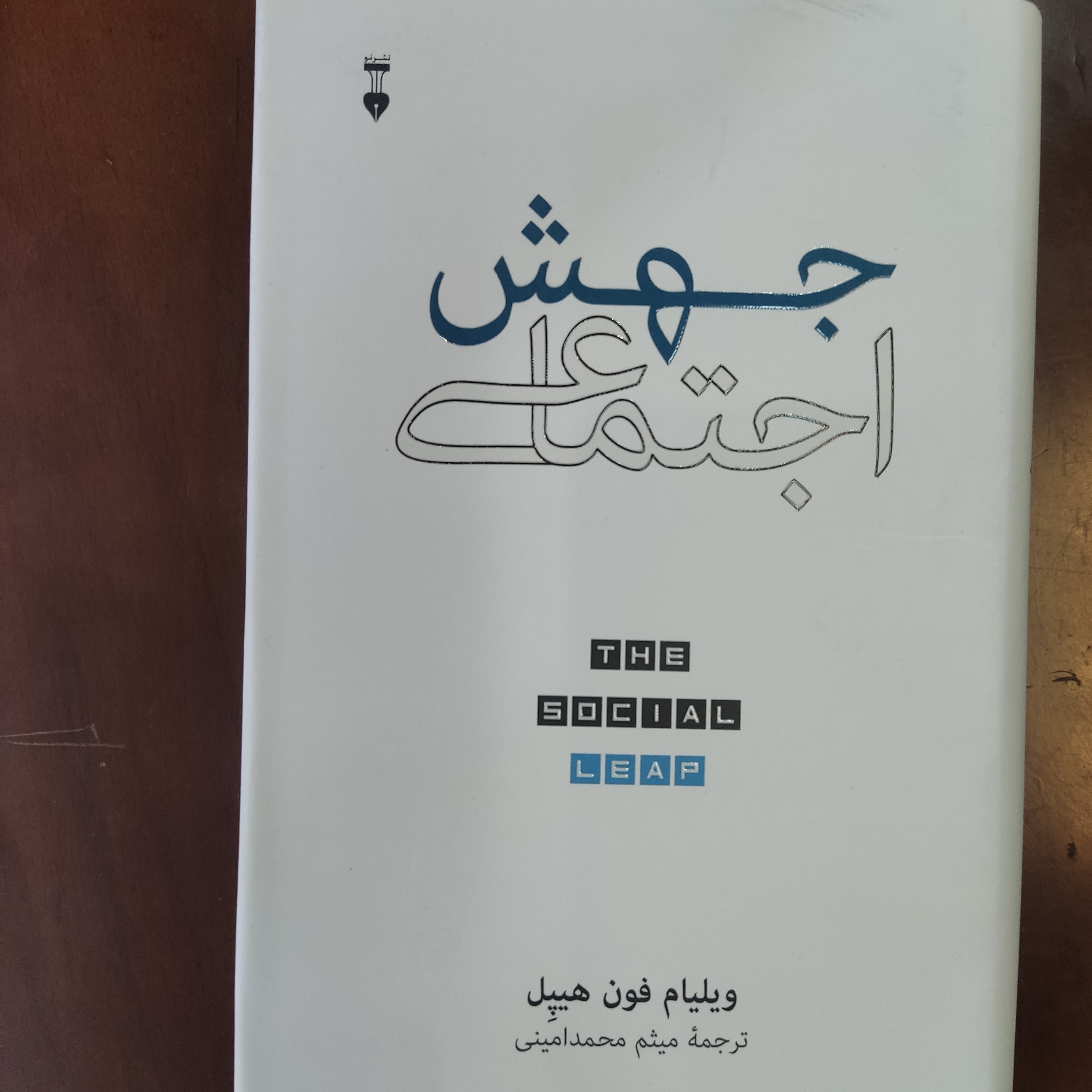 کتاب جهش اجتماعی