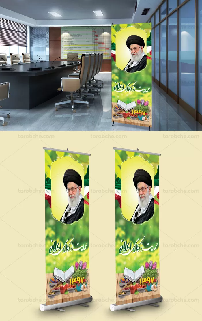 طرح لایه باز بنر حمایت از کالای ایرانی سال 1397 - گرافیک با طعم تربچه