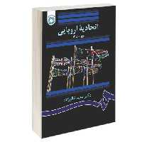 اتحادیه اروپایی نشر سمت (16814)