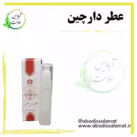عطر دارچین آبادیس 
