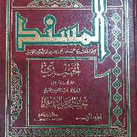 المسند الحمیدی تحقیق الشیخ حبیب الرحمن الاعظمی 2 جلد بیروت لبنان