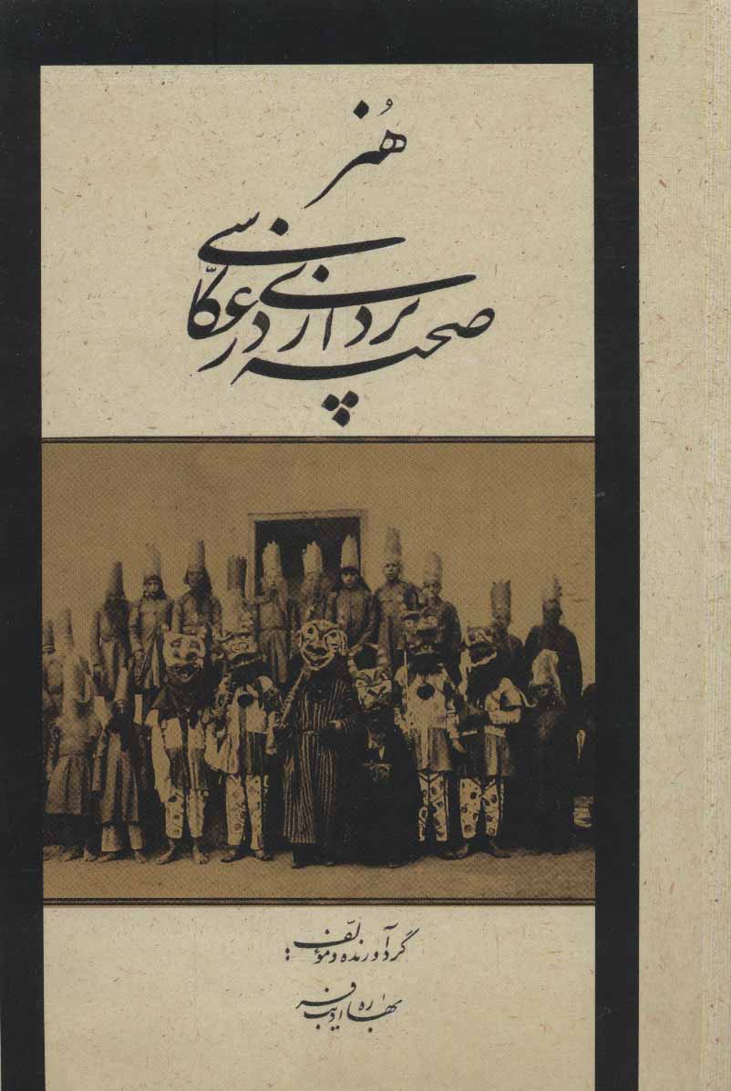 کتاب هنر صحنه پردازی در عکاسی