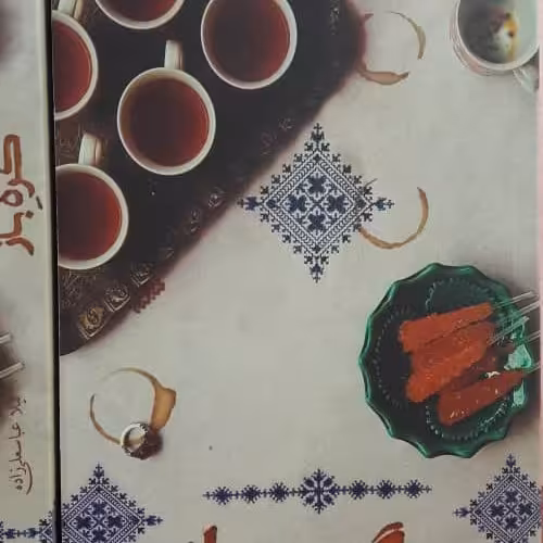 کتاب رمان  گره باز 