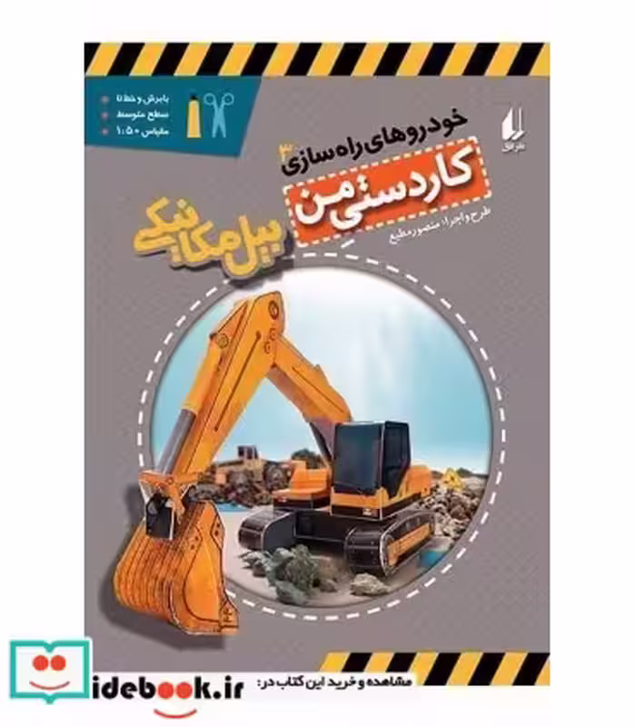 کتاب کاردستی من 8