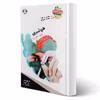 کتاب استخدامی هوشبری انتشارات نویسندگان آزاد