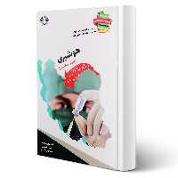 کتاب استخدامی هوشبری انتشارات نویسندگان آزاد