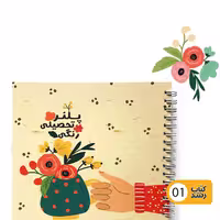 دفتر برنامه ریزی (پلنر) تحصیلی روزانه، هفتگی و سالیانه رنگی رنگی