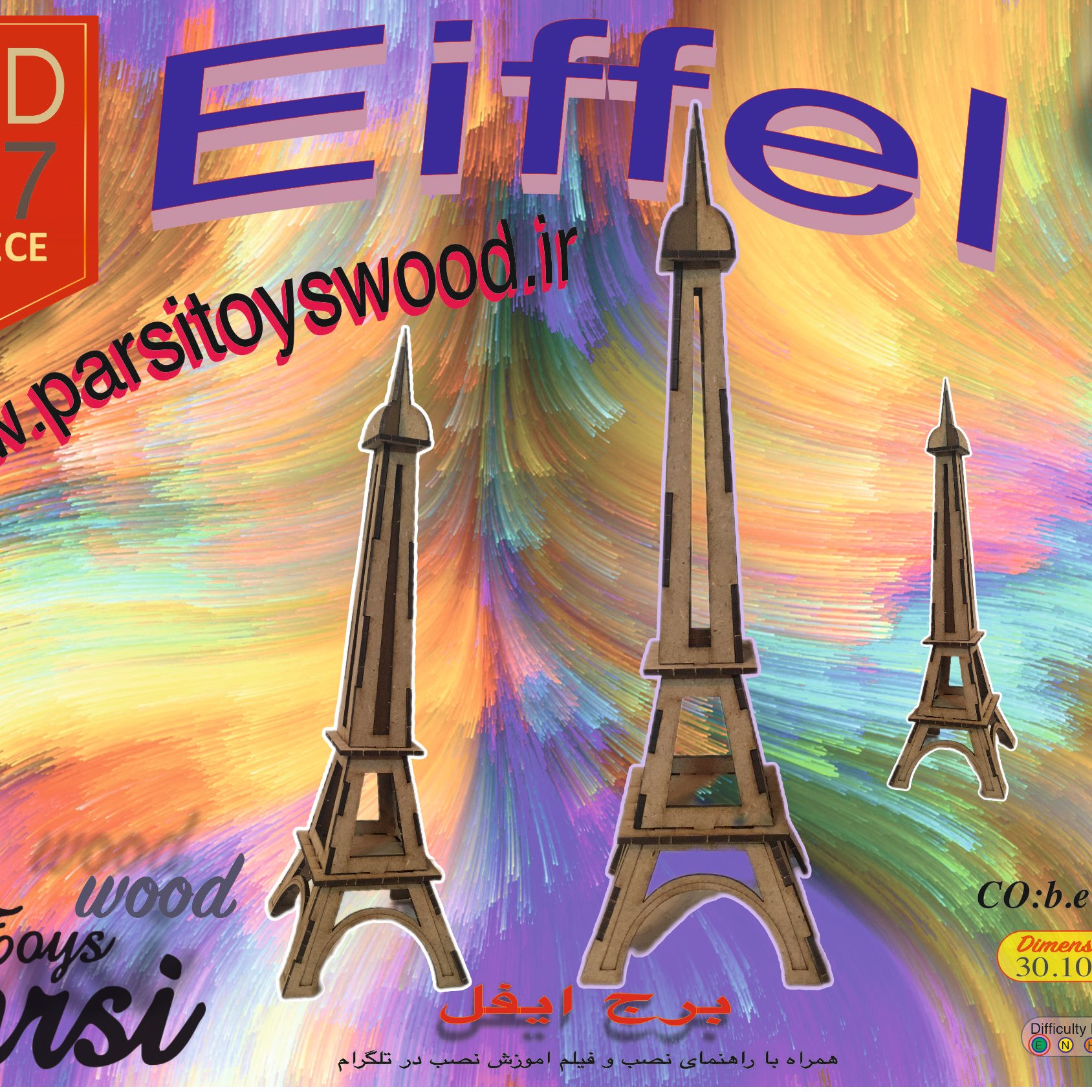 پازل سه بعدی برج ایفل 