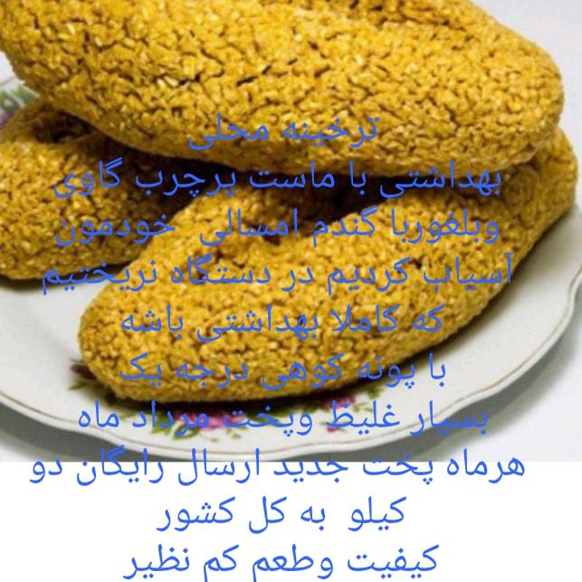 ترخینه محلی ملایر خیلی غلیظ وملس وبهداشتی کیفیت خیلی خیلی عالی