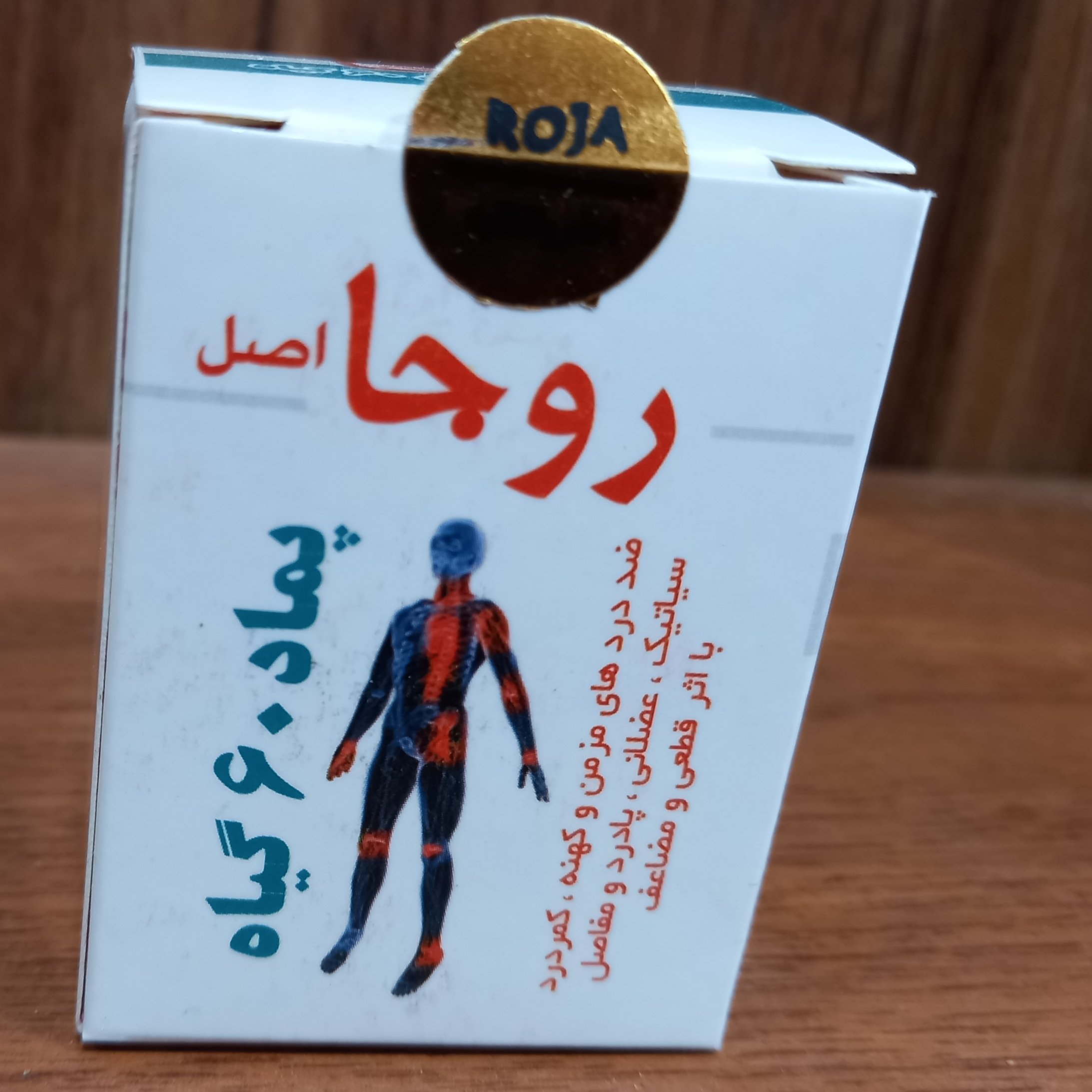 پماد 60 گیاه روجا