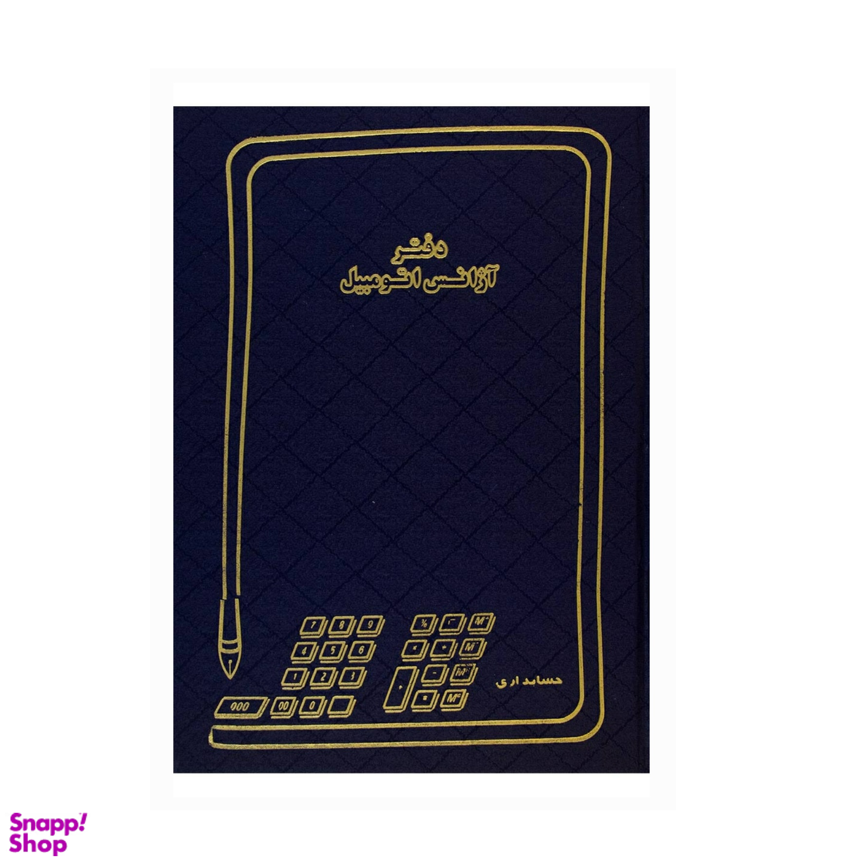 دفتر حسابداری مدل آژانس اتومبیل رحلی 200 برگ