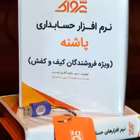 نرم افزار حسابداری پرنس فروشندگان کیف و کفش (پاشنه)