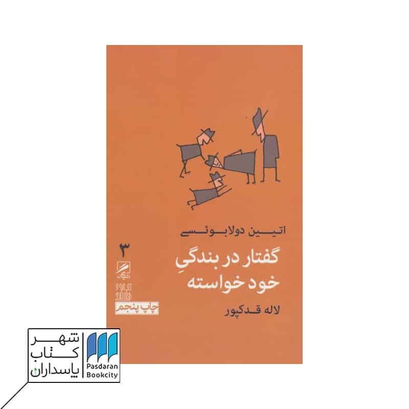کتاب گفتار در بندگی خودخواسته تجربه و هنر زندگی 3