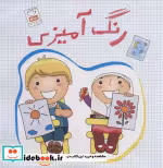 قیمت و خرید کتاب رنگ آمیزی نشر جمال | ایده بوک