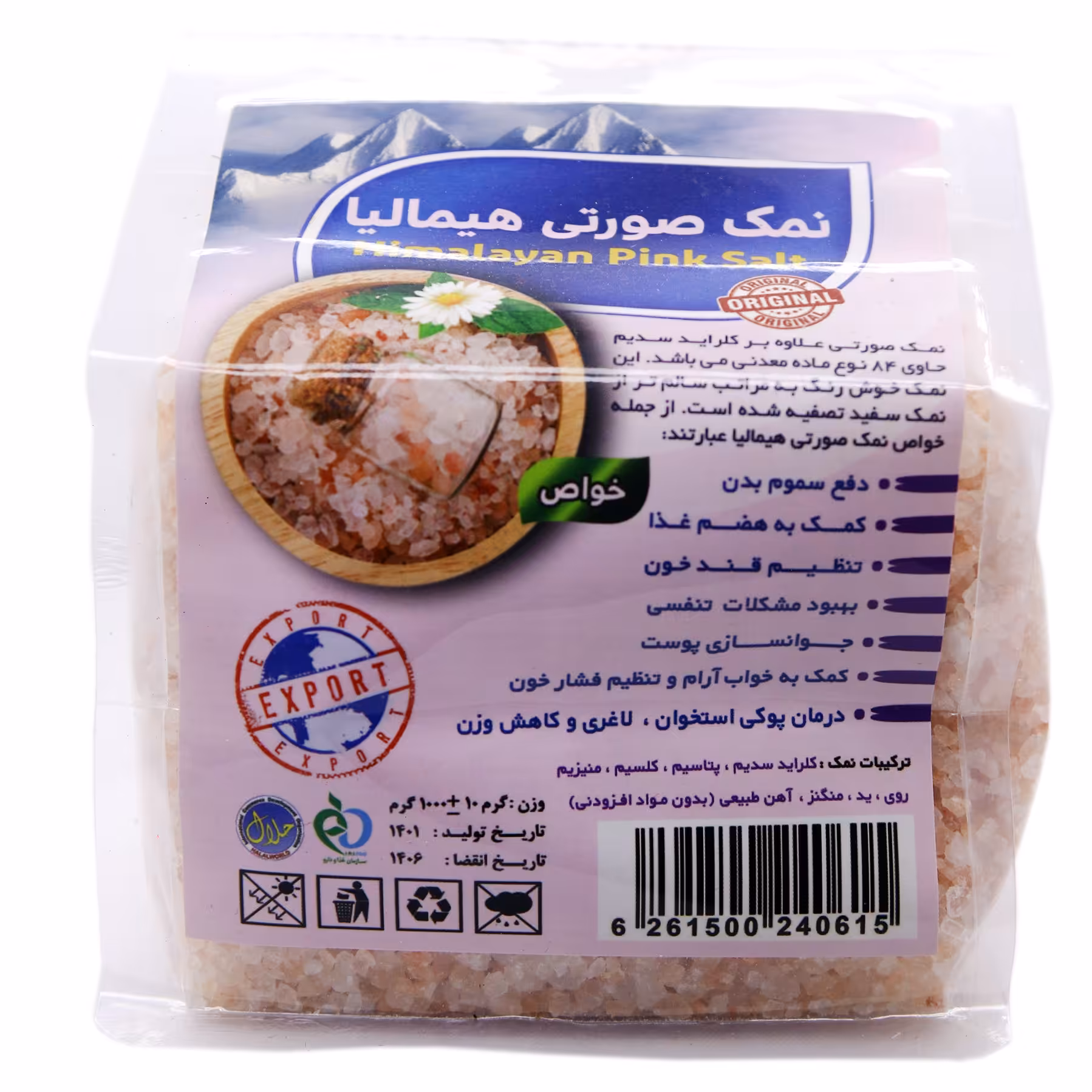 نمک هیمالیا نارنجی خالص 1000 گرمی