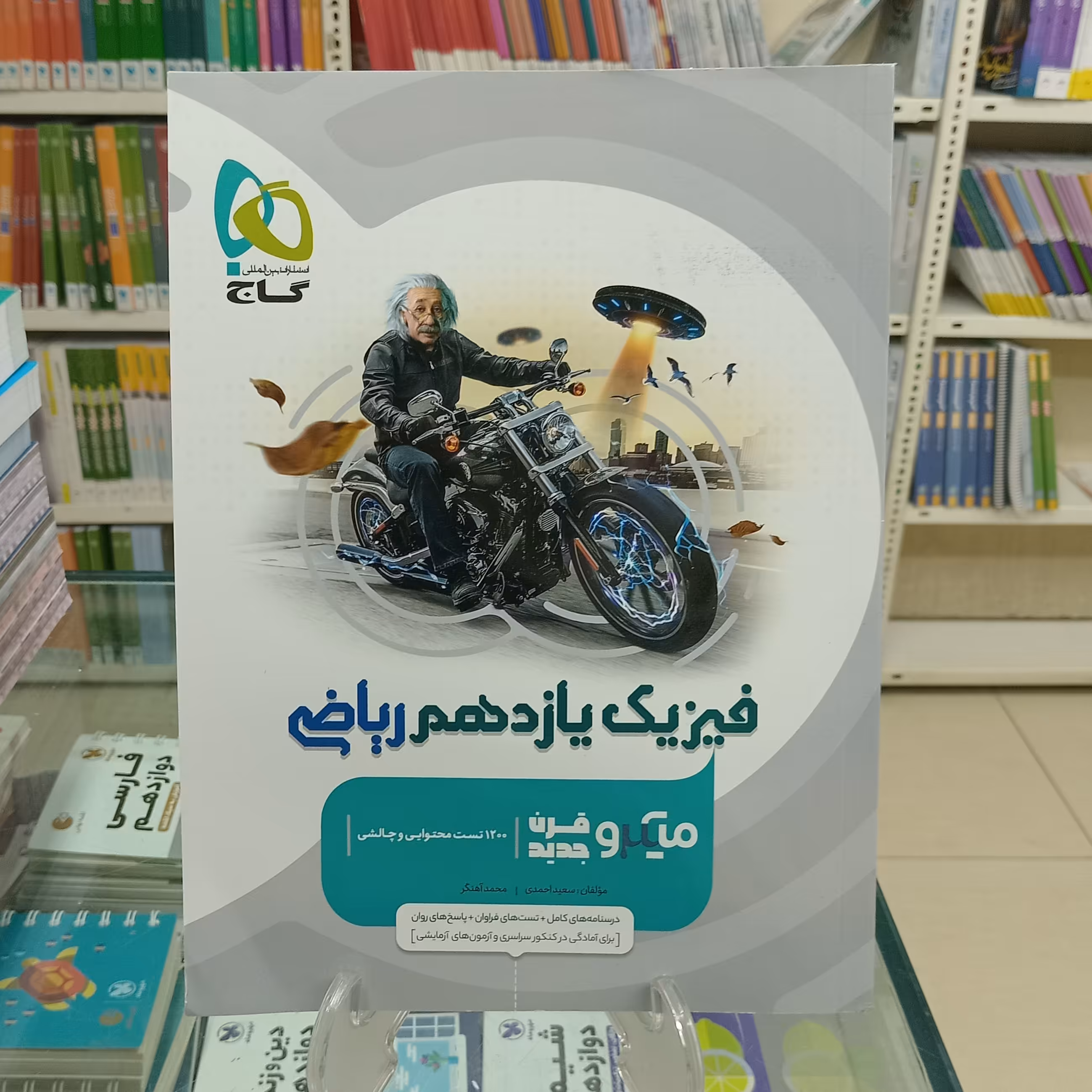 میکرو فیزیک یازدهم رشته ریاضی گاج