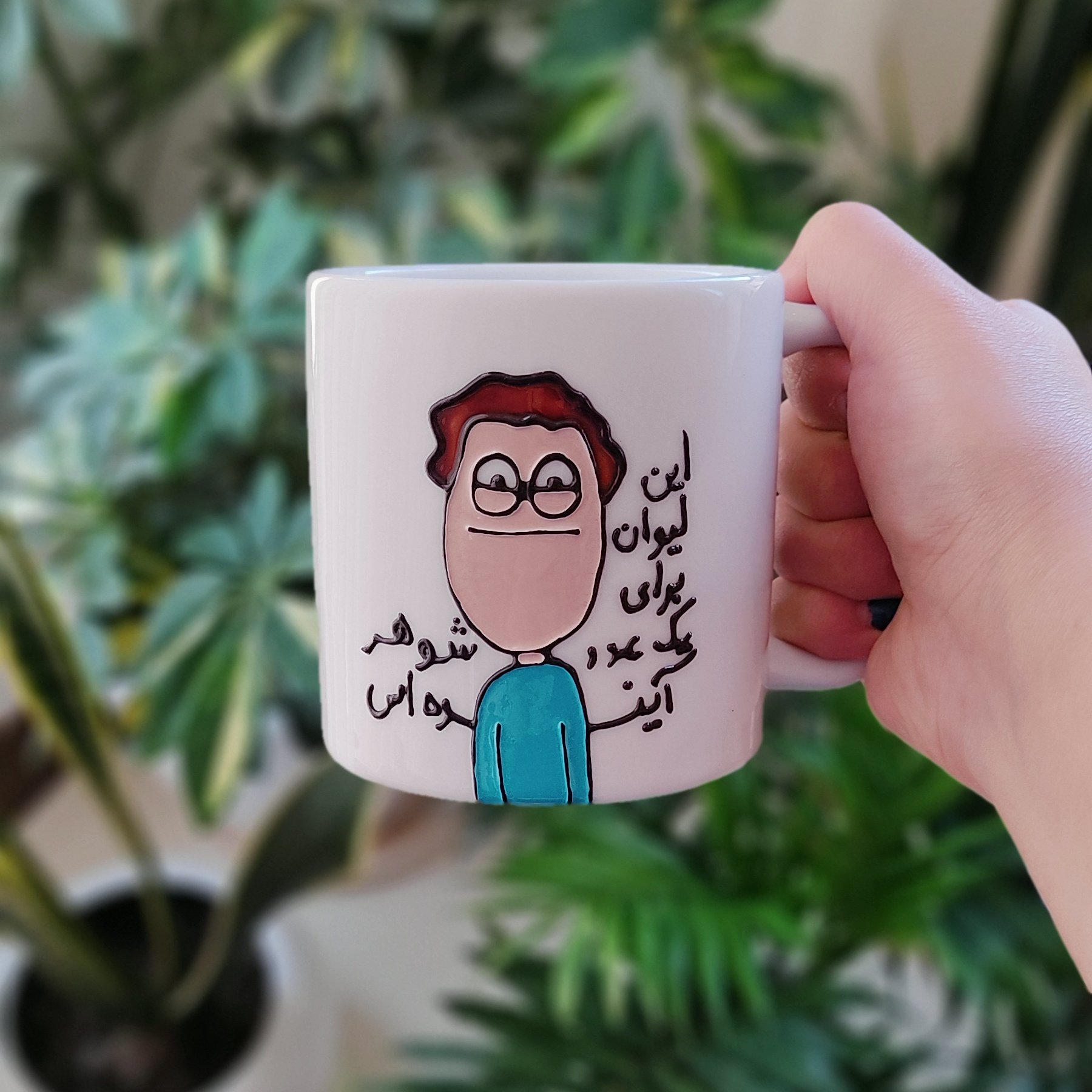 ماگ شوهر آینده