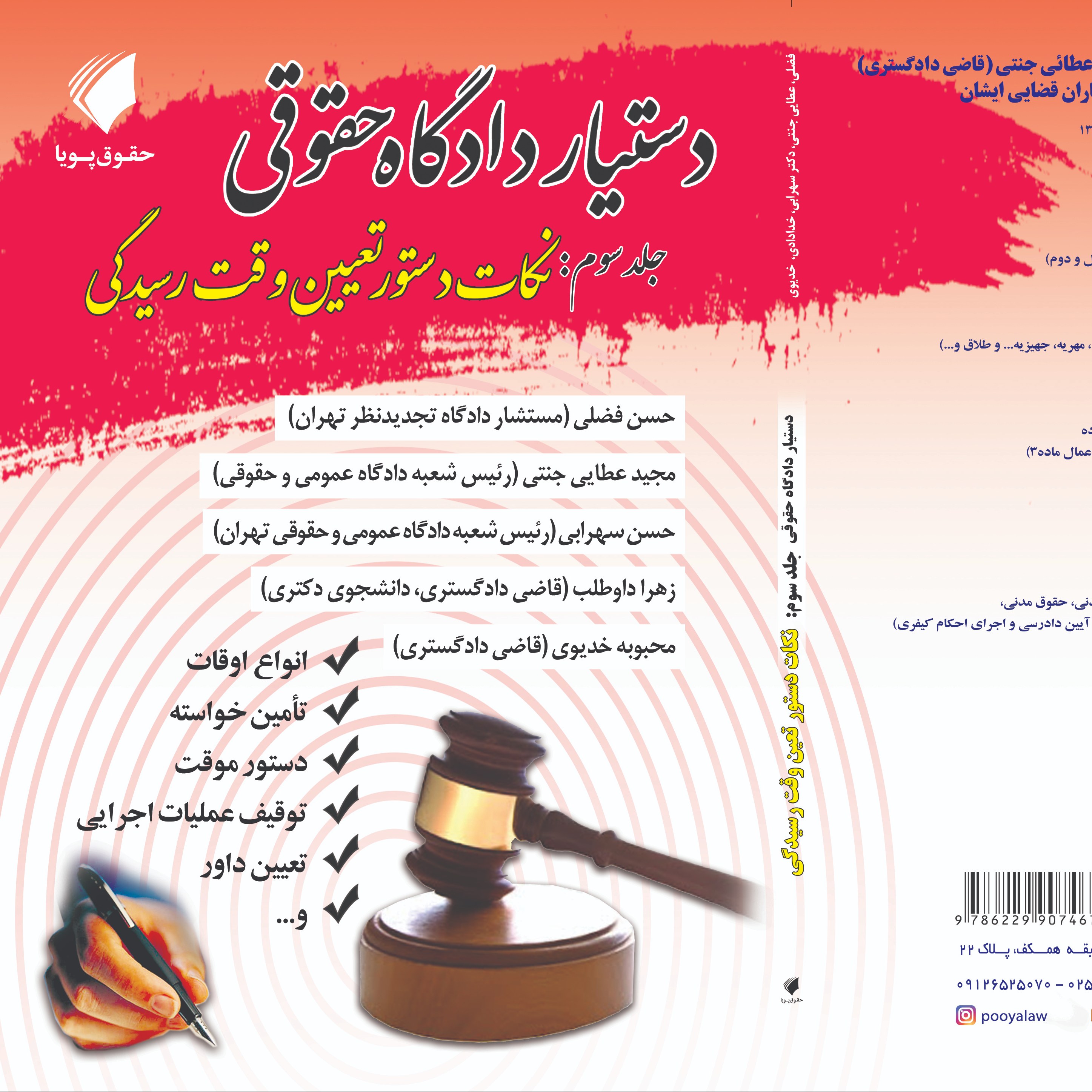 دستیار دادگاه حقوقی جلد سوم مبحث نکات دستور تعیین وقت رسیدگی
