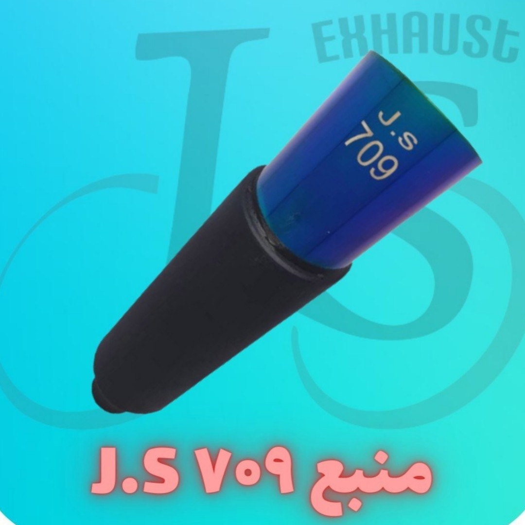 منبع اگزوز js 709 هفت رنگ سایلنسر دار
