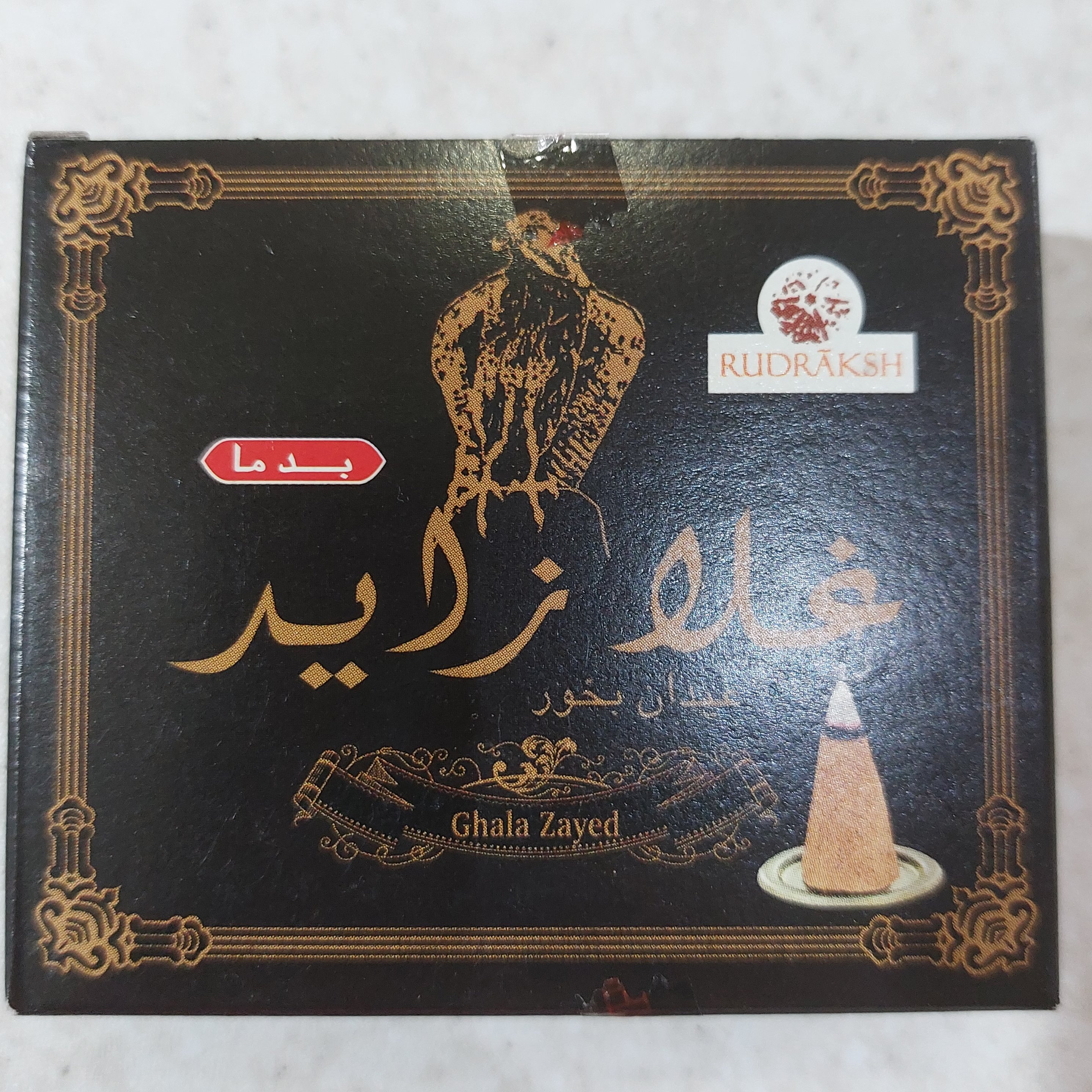 بخور غلا زاید 