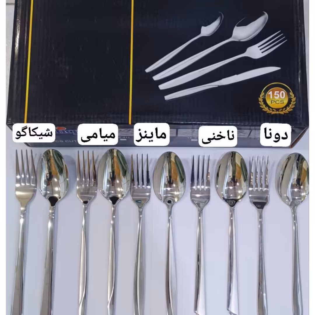 سرویس قاشق چنگال 30 نفره150پارچه یونیک  مدل شیکاگو حک یونیک