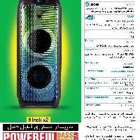 اسپیکر شارژی سونیا