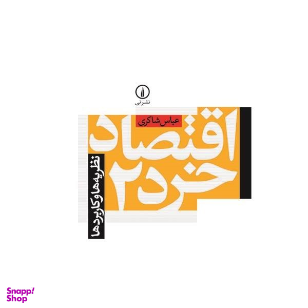 اقتصاد خرد 2