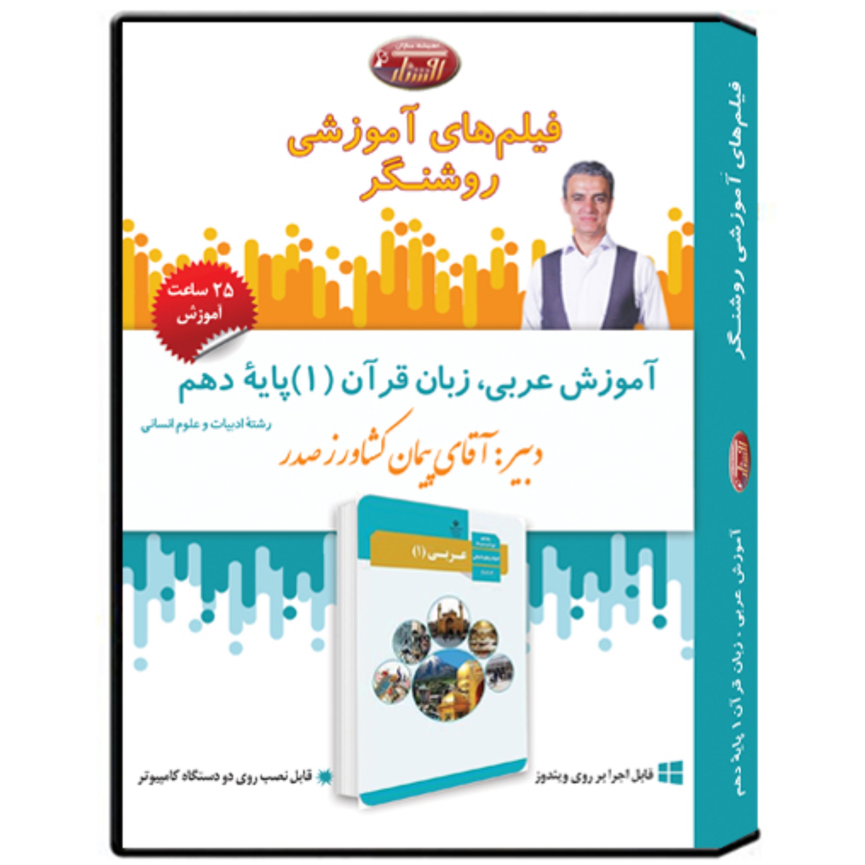 فیلم آموزشی درس عربی(1) رشته علوم انسانی پایه دهم