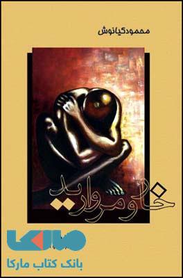 خار و مروارید نشر قطره
