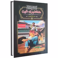 هاکلبری فین نشر داریوش (14848)