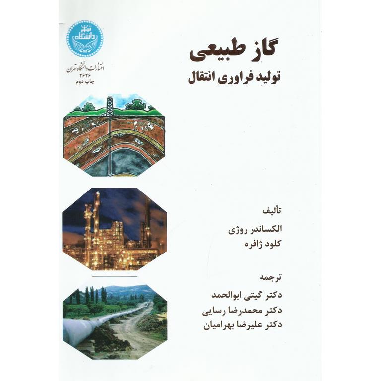 گاز طبیعی، تولید فراوری انتقال