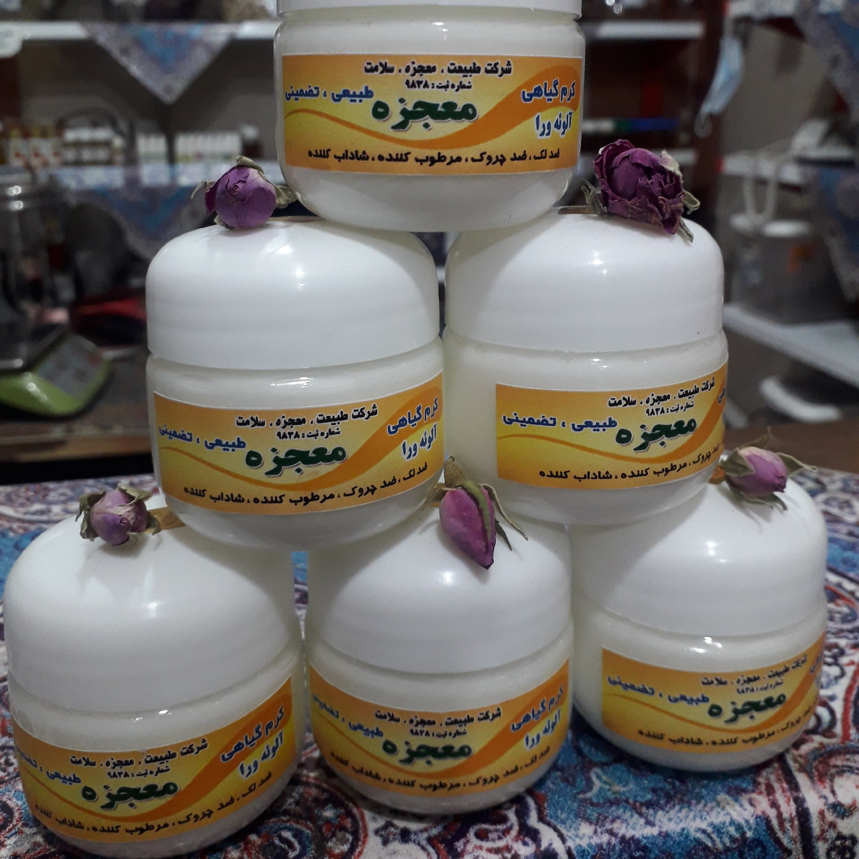 کرم گیاهی آلوئه ورا