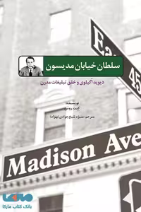 سلطان خیابان مدیسون نشر سیته
