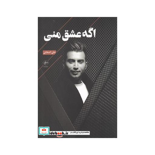 کتاب اگه عشق منی
