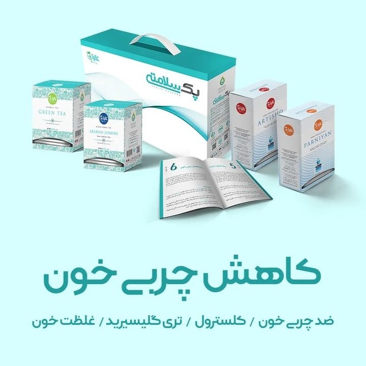 پک حرفه ای کاهش چربی خون